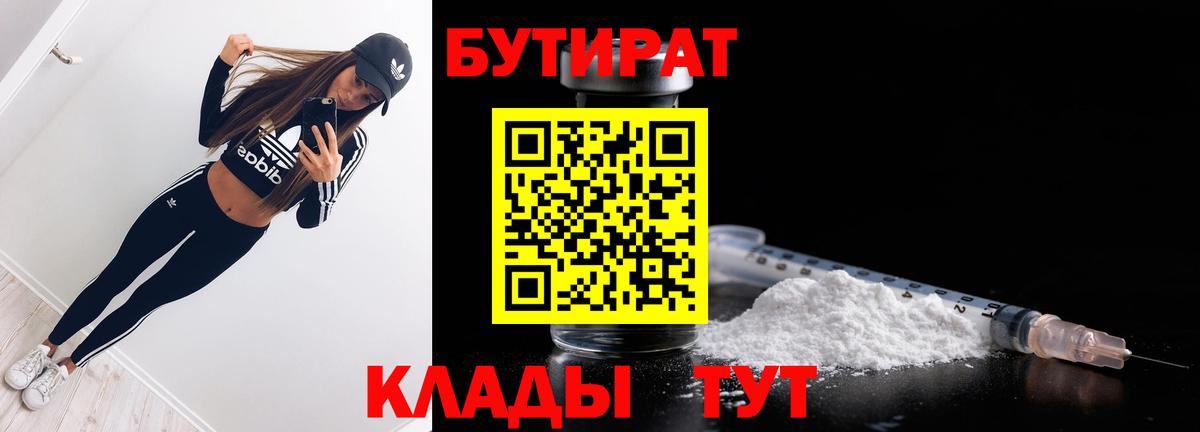 Бутират GHB  Тутаев 