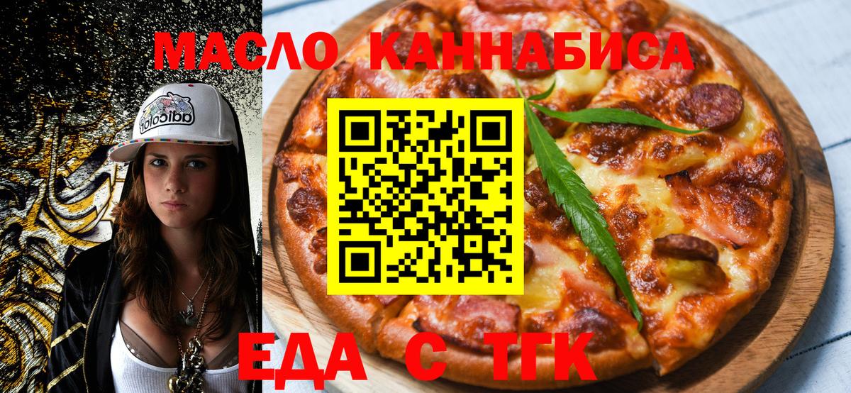 Еда ТГК конопля  Тутаев 