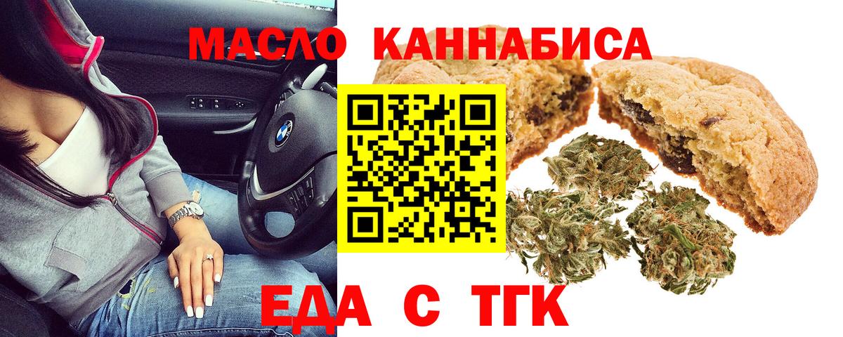 Еда ТГК марихуана  Вход с VPN  Тутаев 