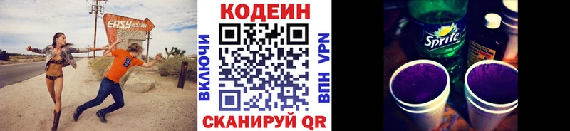 Codein напиток Lean (лин)  Тутаев 