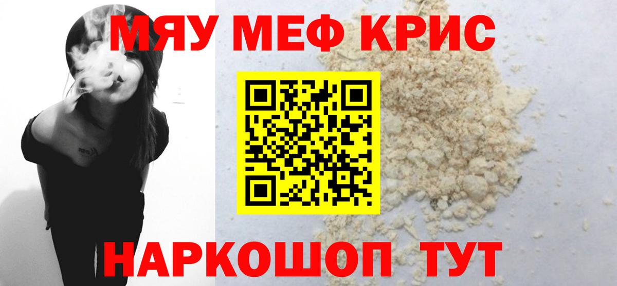 Мефедрон мука  Вход с VPN  МЯУ-МЯУ  Тутаев  МЕФ мука 