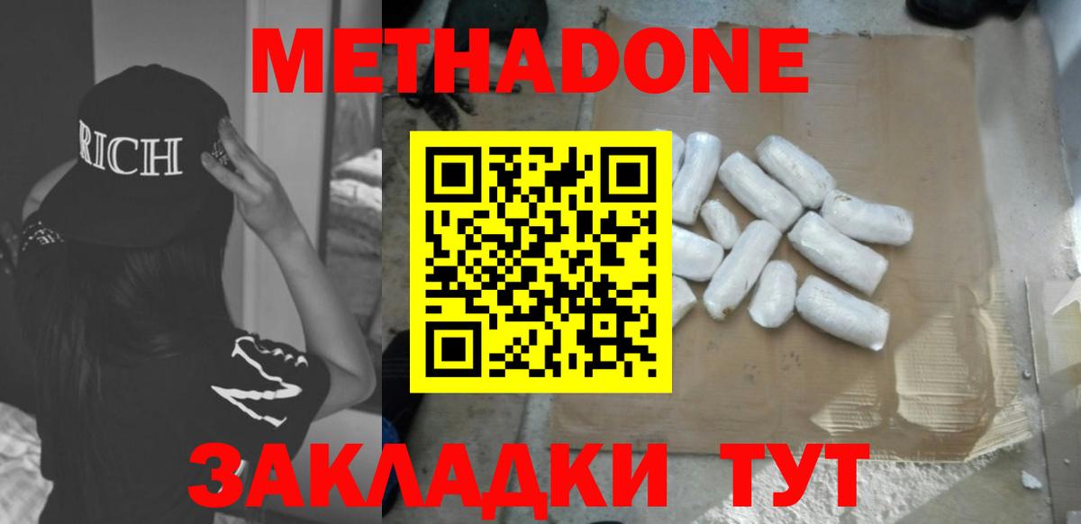 Тутаев  Метадон кристалл  Вход с VPN  Метадон мёд 