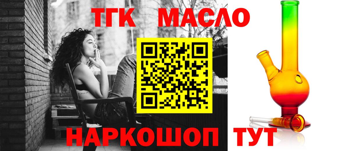 ТГК THC oil Тутаев